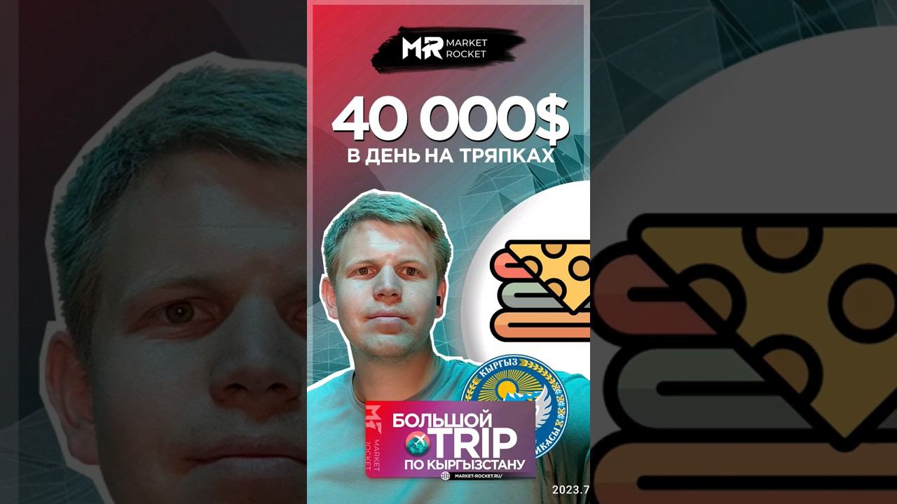 Как сделать 40 000$ в день на продаже ткани в Кыргызстане? смотреть онлайн