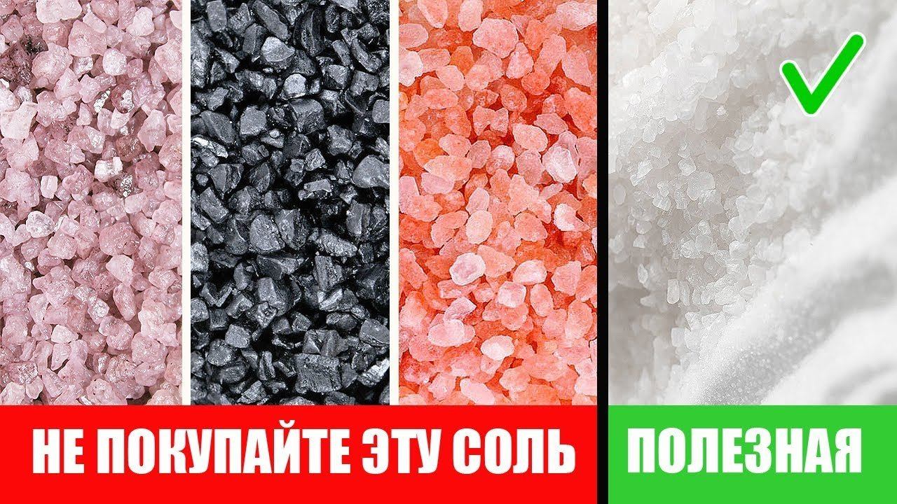 Соль Гималайская Черная Розовая. Как Отличить Подделку Соли смотреть онлайн