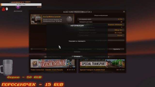 Euro Truck Simulator 2 южный регион смотреть онлайн