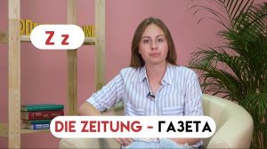 Немецкий алфавит с произношением