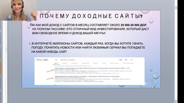 Что такое доходный сайт и как зарабатывать на сайтах? Мини-урок от Марии Деригиной смотреть онлайн