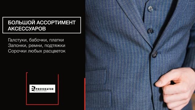 Стильный мужской костюм "Джозеф Бонанно" от Provokator смотреть онлайн