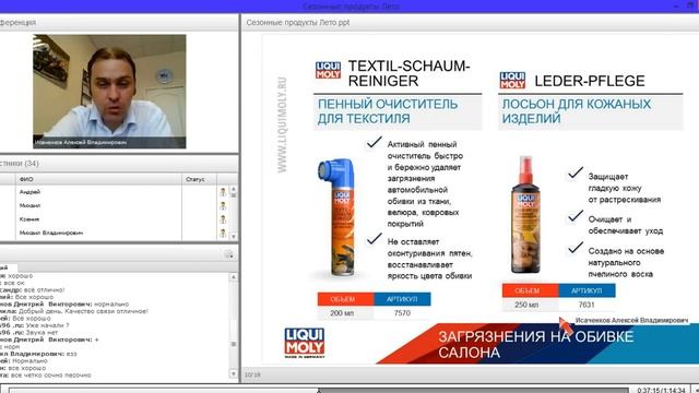 05.2016 Вебинар Liqui Moly - Сезонные продукты. Лето. смотреть онлайн