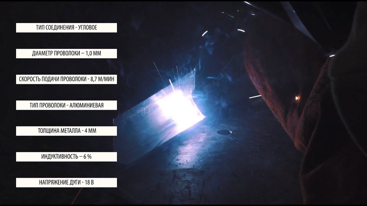 REAL MIG 200: сварка алюминия толщиной 4 мм способом MIG смотреть онлайн