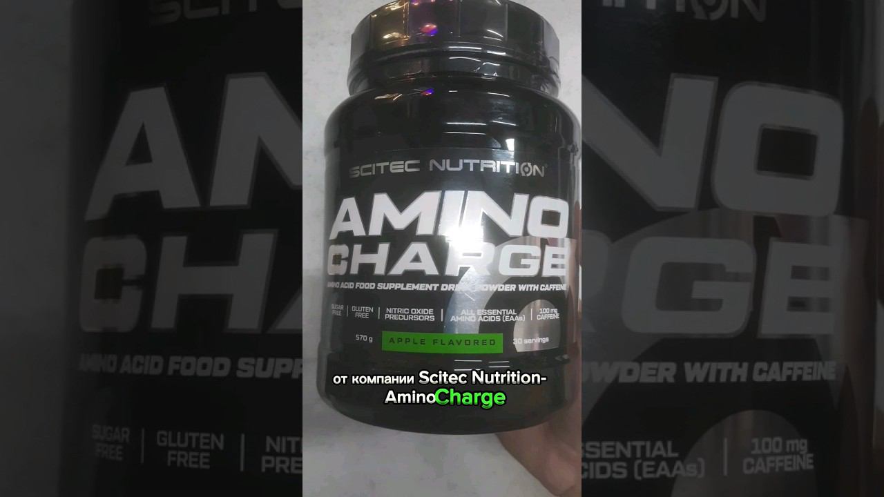 Лучший комплекс Аминокислот Amino Charge от Scitec Nutrition. Состав, дозировка как принимать купить смотреть онлайн