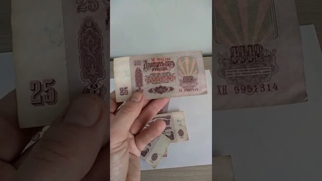 Банкнота 25 рублей из СССР. Её цена. смотреть онлайн