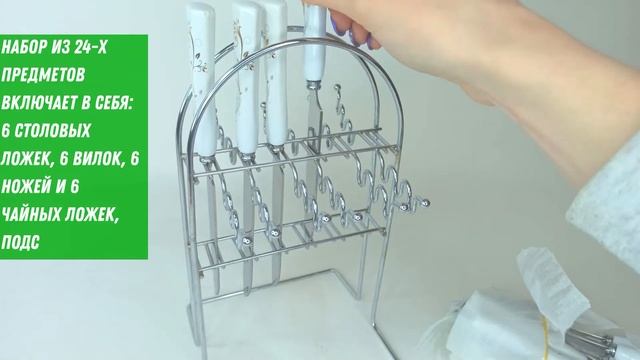 Набор столовых приборов на подставке на 6 персон 24 предмета SetCultery 24 смотреть онлайн