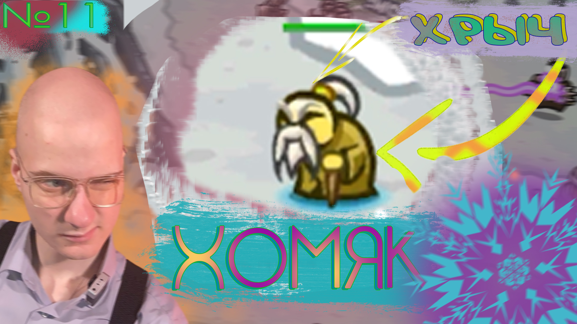 И Снова Зима⛄ Kingdom Rush №11