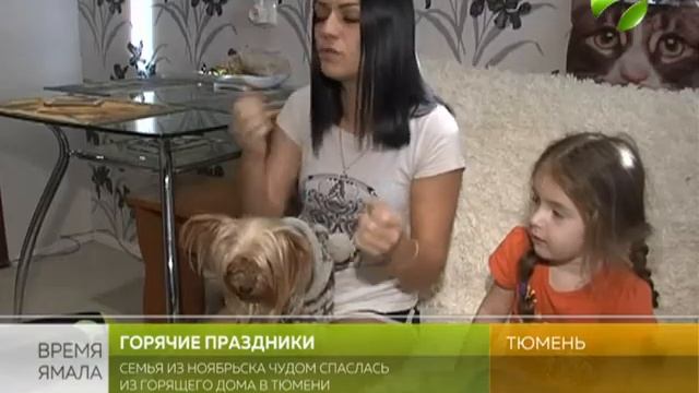 Чудом спаслась на пожаре в Тюмени семья из Ноябрьска смотреть онлайн