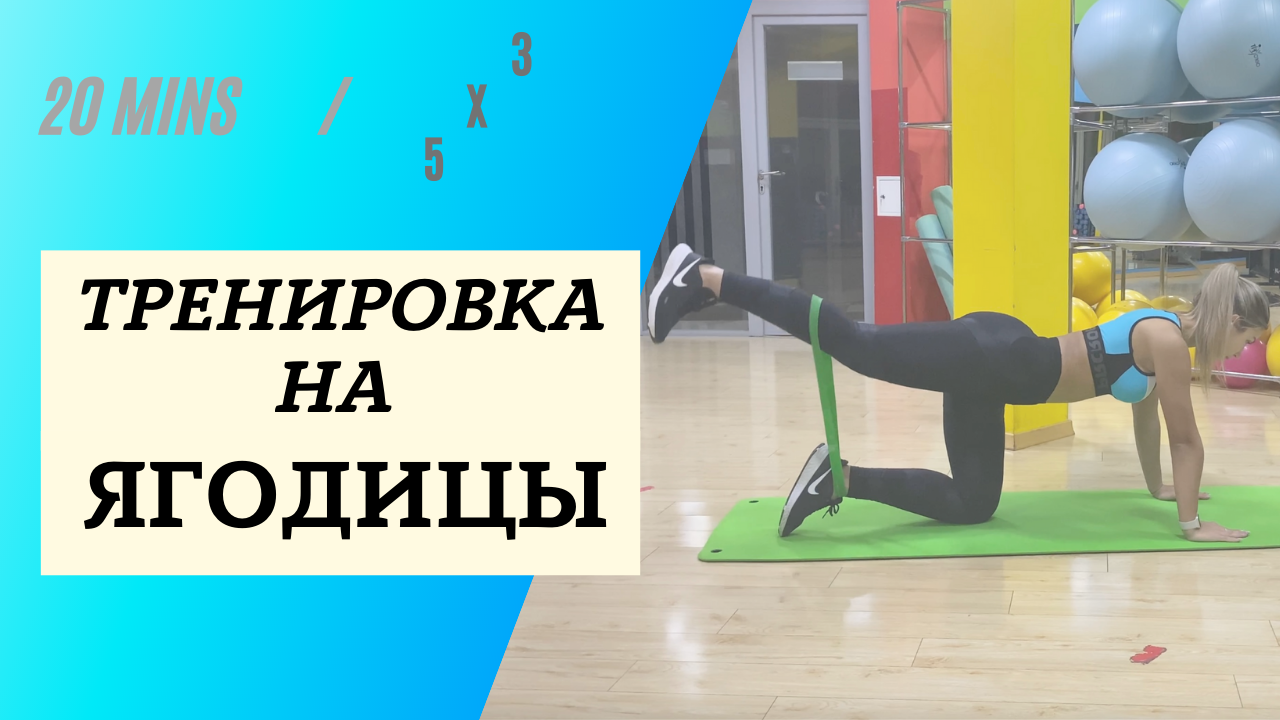 ЯГОДИЦЫ |Мощная Тренировка на Ягодицы| 20 МИНУТ смотреть онлайн