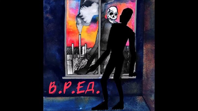 В.Р.ЕД. - Шкатулка смотреть онлайн