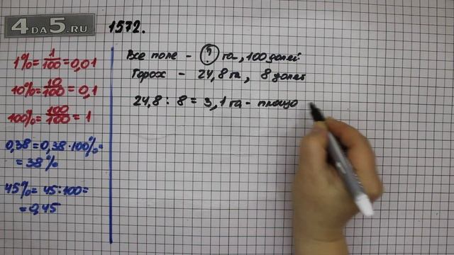 Упражнение 725 Часть 2 (Задание 1572) – ГДЗ Математика 5 класс – Виленкин Н.Я. смотреть онлайн