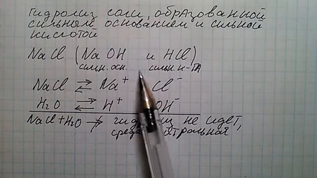 Гидролиз соли образованной сильным основанием и сильной кислотой смотреть онлайн