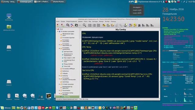 Виджет Conky.Отображение частоты и температуры CPU. смотреть онлайн