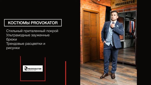 Стильные мужские костюмы в горошек Provokator смотреть онлайн