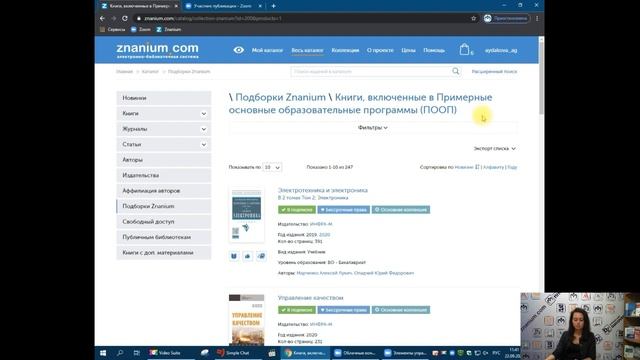 Регистриуем и ориентируем СПО в сервисах и контенте ЭБС Znanium смотреть онлайн