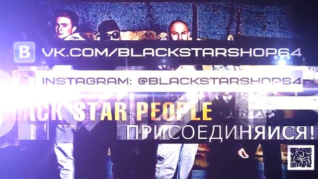 ОФИЦИАЛЬНЫЙ МАГАЗИН Black Star Shop в Саратове! смотреть онлайн