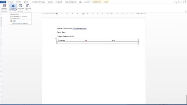 Шаблоны Word в CRM смотреть онлайн