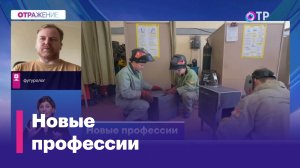 Новые профессии. Как подготовиться к изменениям на рынке труда?