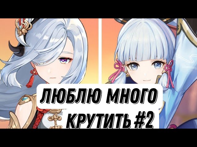 КРУЧУ ДЕСЯТКУ В Genshin НА БАНЕР ШЕНЬ ХЕ. #genshinimpact #genshin #обзор #крутим #гайд #Rononnak.