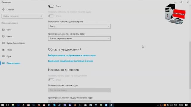 Windows 10 отображать значки/иконки на панели задач (в трее) смотреть онлайн