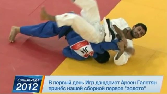 Первое золото для России выиграл Арсен Галстян смотреть онлайн