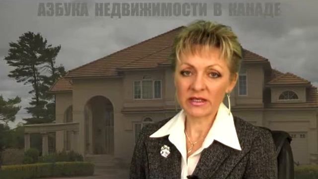 Недвижимость в Канаде. Формы владения смотреть онлайн