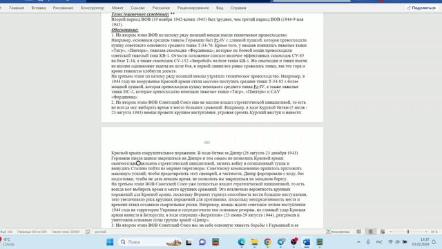 Задание №20 ЕГЭ по истории. Сравнение. Второй период ВОВ и Третий период ВОВ (различия) смотреть онлайн