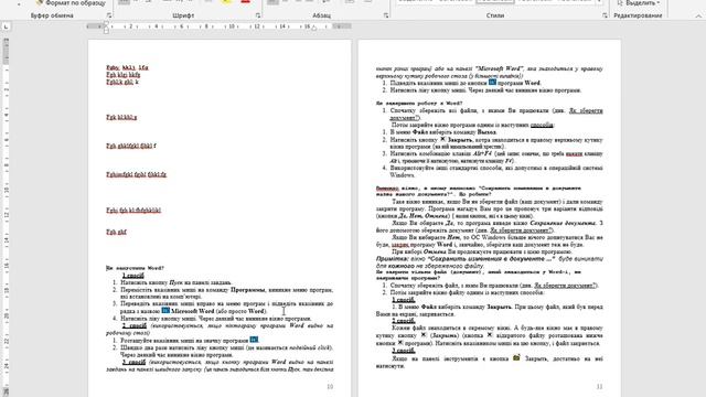 Форматування документу Word смотреть онлайн