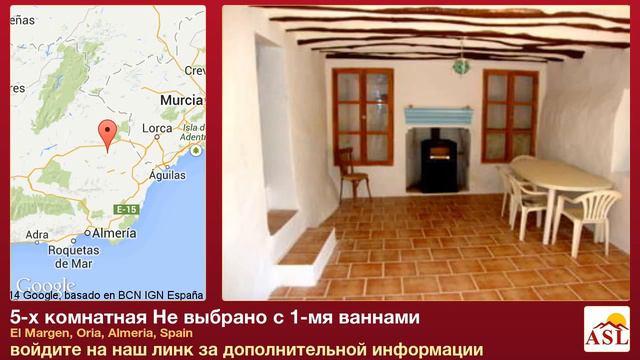 5-х комнатная Не выбрано с 1-мя ваннами в El Margen, Oria, Almeria смотреть онлайн