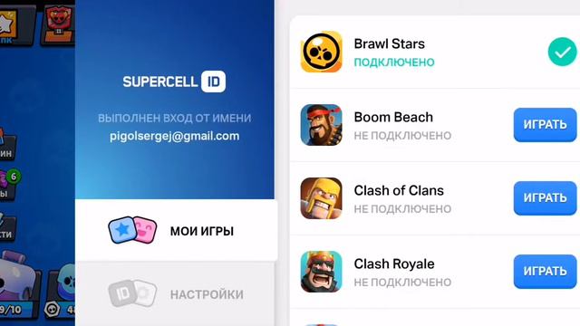 Как подключить supercell ID смотреть онлайн