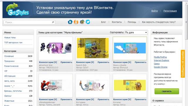 смена темы в вконтакте! смотреть онлайн