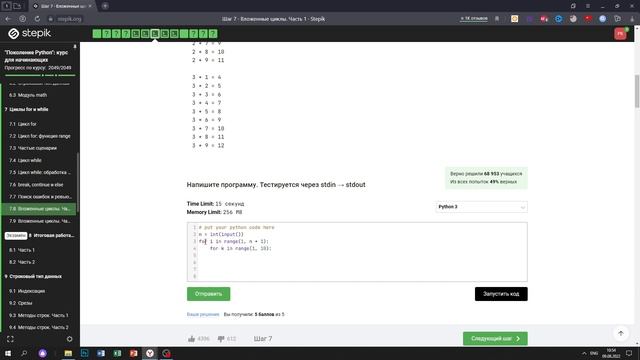 7.8 Таблица 3. "Поколение Python": курс для начинающих. Курс Stepik смотреть онлайн
