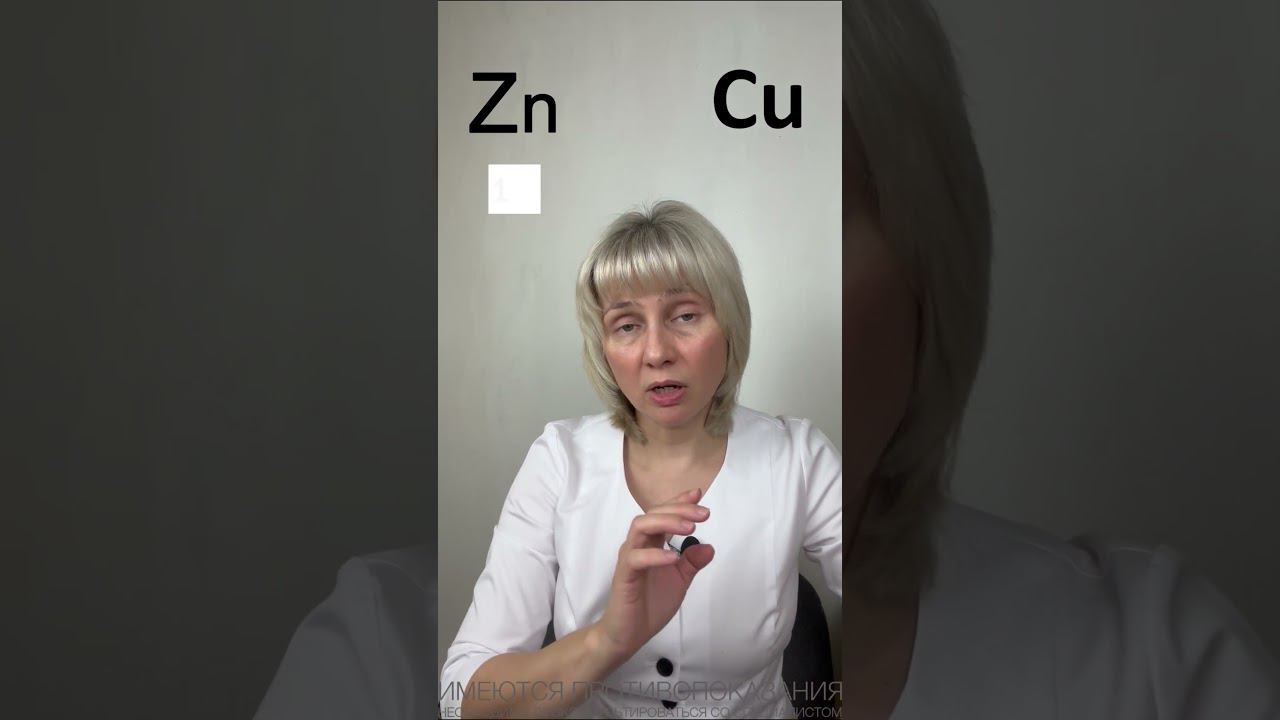 Цинк и медь в анализах Доктор Лисенкова #shorts смотреть онлайн