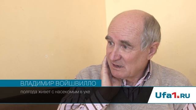 В ухе пенсионера сгнило насекомое