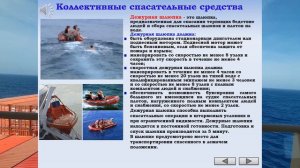 ДЕЖУРНАЯ ШЛЮПКА