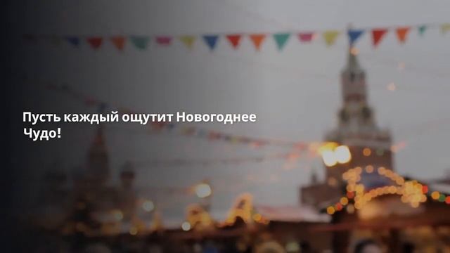 ???Новый год! С наступающим Новым годом! Поздравление с Новым годом??? смотреть онлайн
