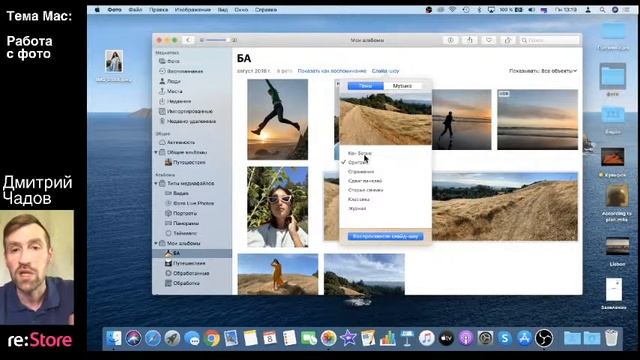 Работа с фото на Mac смотреть онлайн