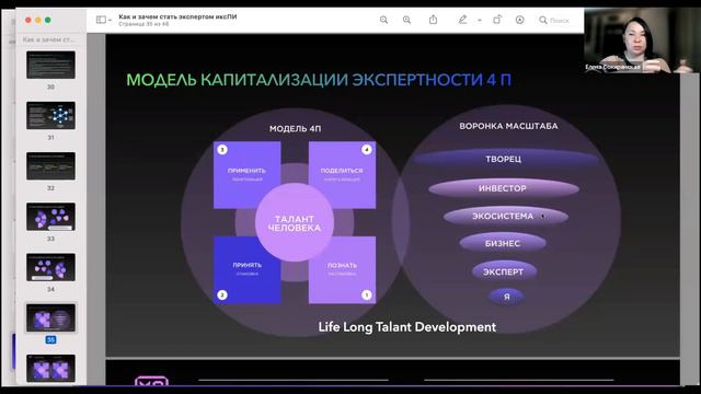Вебинар 3. Как стать эспертом смотреть онлайн