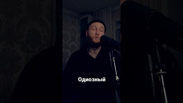 Одиозный смотреть онлайн