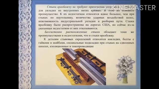 Рельсовые стыки и скрепления. Преподаватель Сатпаева Н.К. смотреть онлайн