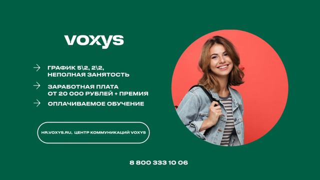 Voxys ищет сотрудников