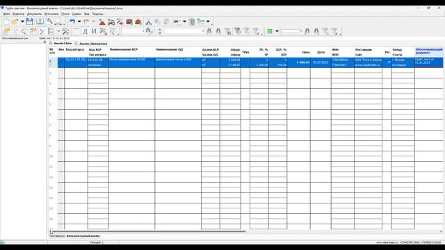 Конъюнктурный анализ, объектные и сводные сметные расчеты в программе Турбо сметчик смотреть онлайн