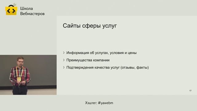 006. Сайт с точки зрения бизнеса – Алексей Иванов смотреть онлайн