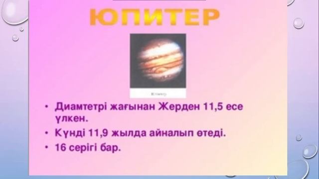 7 сынып. Физика. Күн жүйесі смотреть онлайн