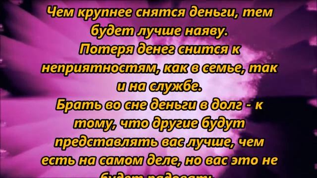 К чему снятся деньги смотреть онлайн