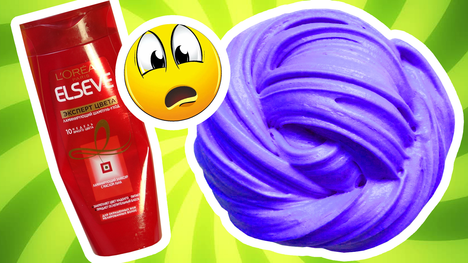 КАК СДЕЛАТЬ СЛАЙМ ИЗ ШАМПУНЯ. ПРОСТОЙ РЕЦЕПТ СЛАЙМА. Проверка рецепта смотреть онлайн