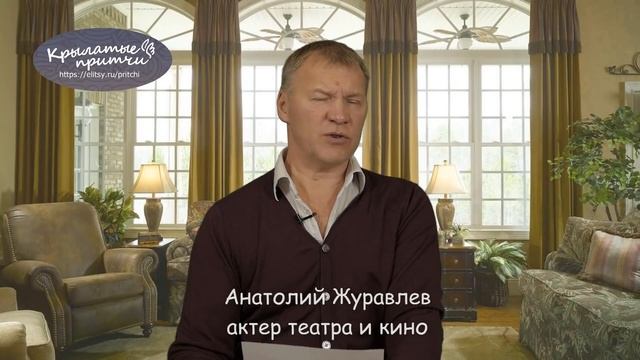 Вера в чудеса - Анатолий Журавлев - Крылатые притчи смотреть онлайн