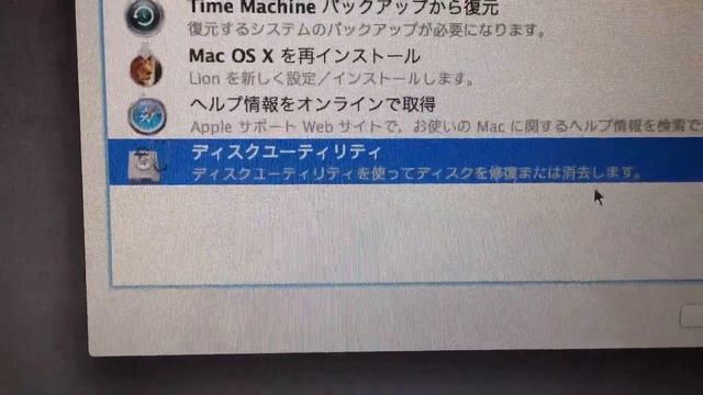 30秒でわかる MacBook Air 全データ消去してOS再インストールする方法