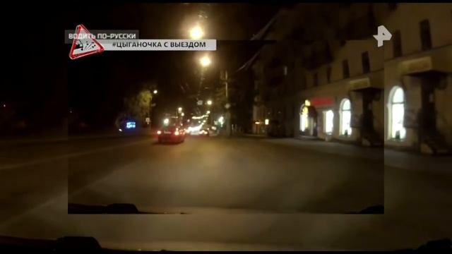 "ВОДИТЬ ПО - РУССКИ" (720) РенТВ..Эксклюзив, новое, старое! Водитель! Не нарушай правила! смотреть онлайн